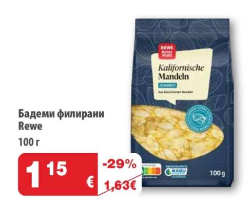 Бадеми филирани Rewe