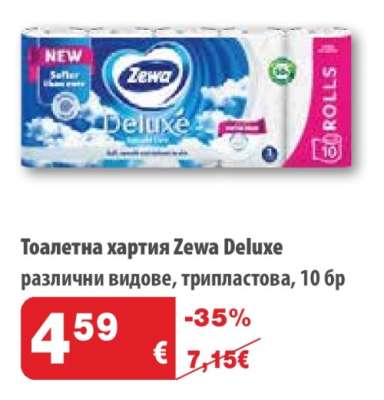 Тоалетна хартия ZEWA Deluxe