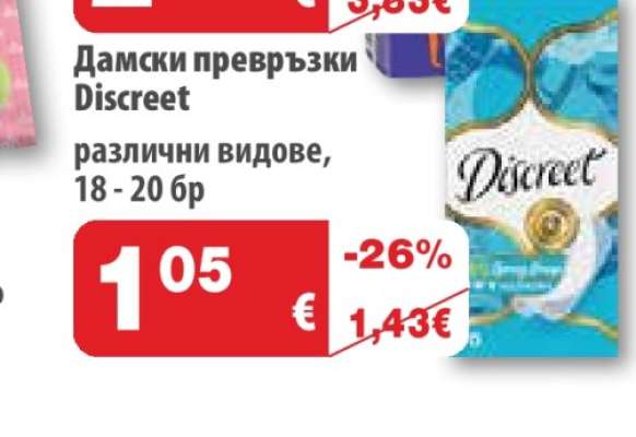 Дамски превръзки Discreet