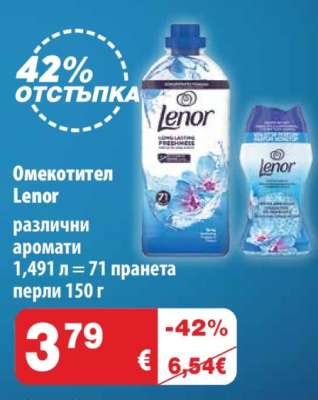 Омекотител LENOR