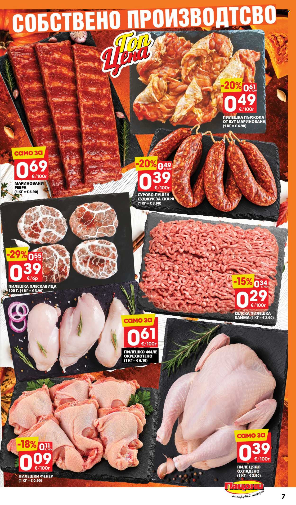 Брошура на Пацони - 12.10.2026 - 25.10.2026. Страница 7