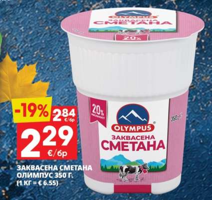 ОЛИМПУС ЗАКВАСЕНА СМЕТАНА