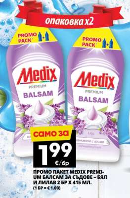 ПРОМО ПАКЕТ MEDIX PREMIUM БАЛСАМ ЗА СЪДОВЕ – БЯЛ И ЛИЛАВ 2 БР Х 415 МЛ.