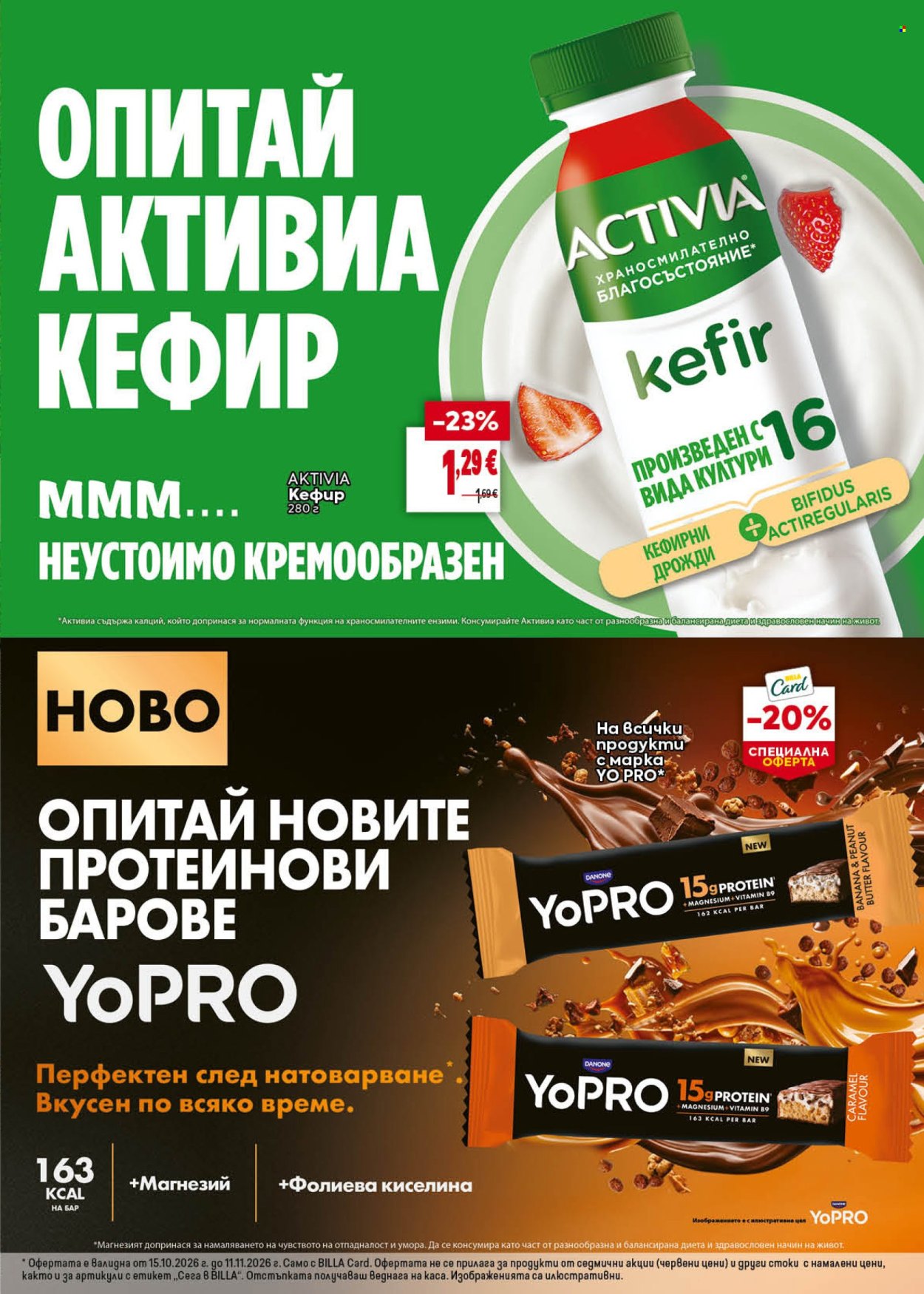 Брошура на BILLA - 15.10.2026 - 11.11.2026. Страница 15