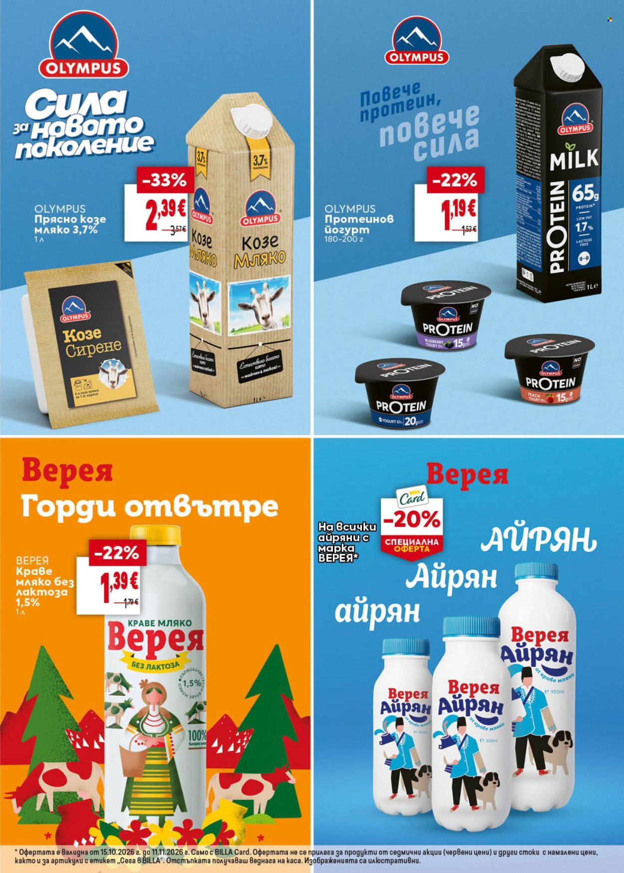 Брошура на BILLA - 15.10.2026 - 11.11.2026. Страница 17