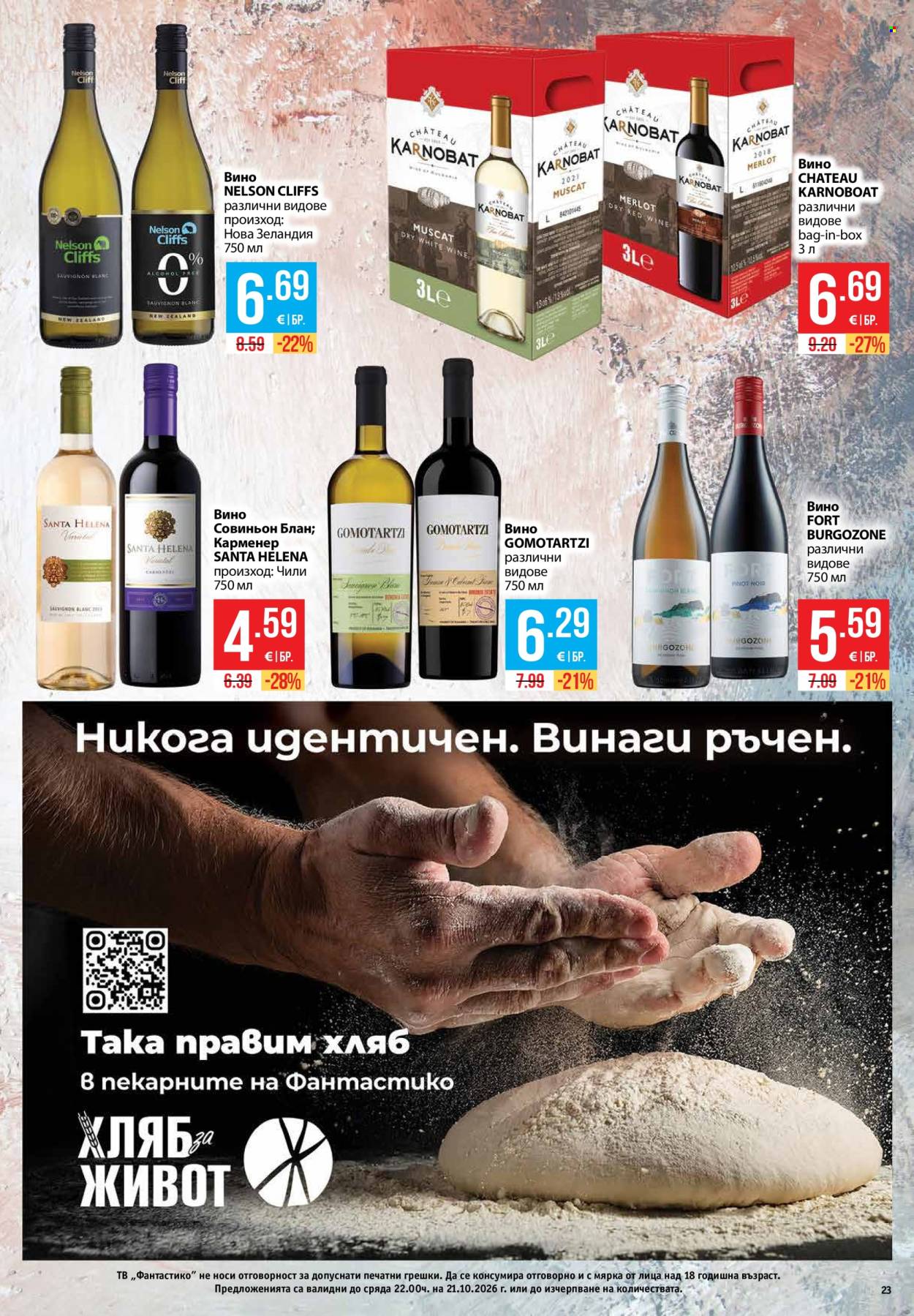 Брошура на Фантастико - 15.10.2026 - 21.10.2026. Страница 23