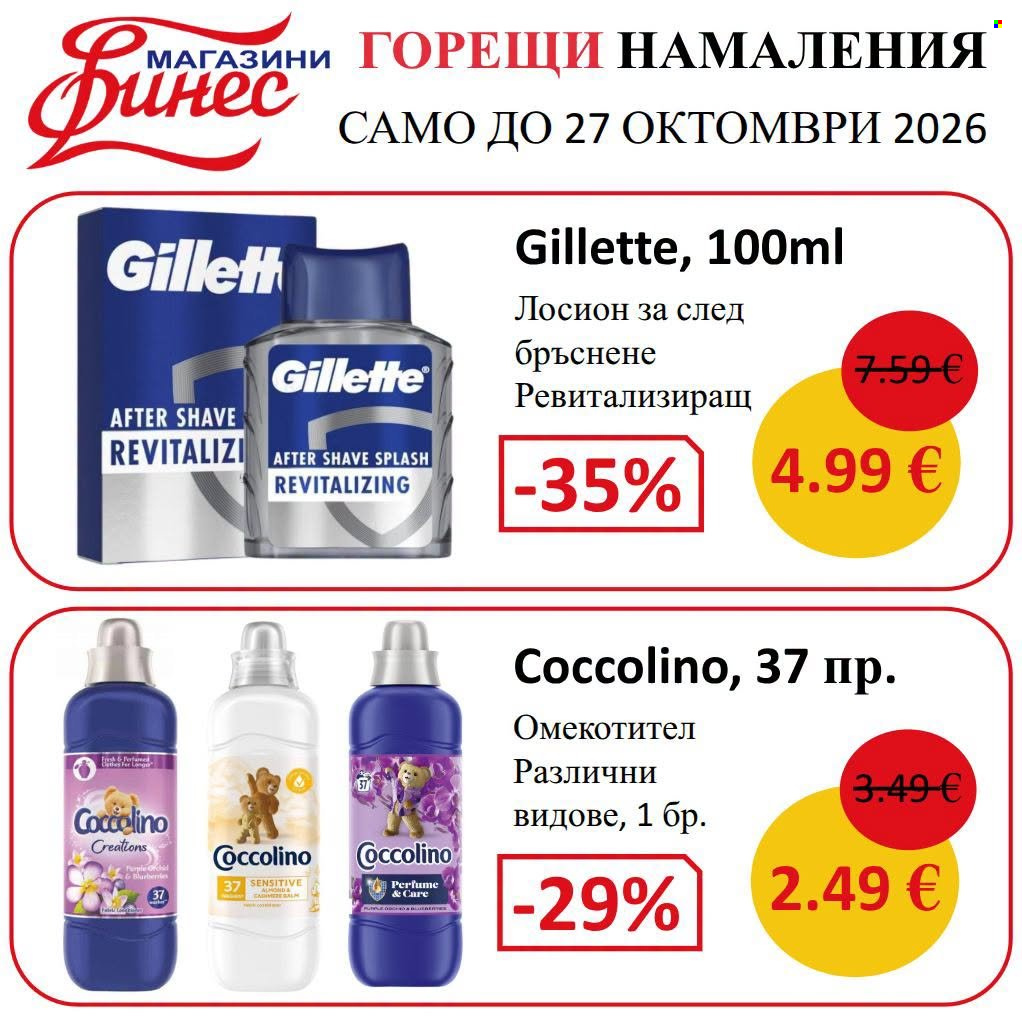 Брошура на Финес магазини - 12.10.2026 - 27.10.2026. Страница 1