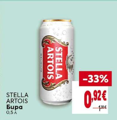 STELLA ARTOIS