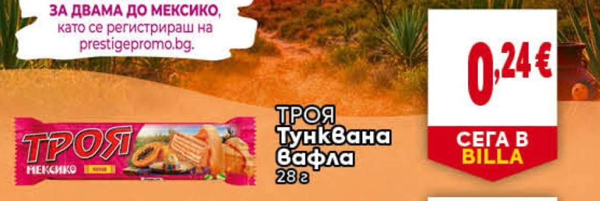 ТРОЯ Тунквана вафла
