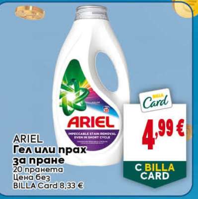ARIEL