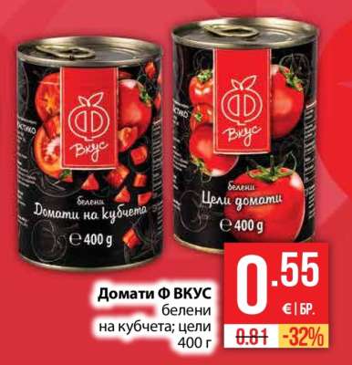 Домати Ф ВКУС