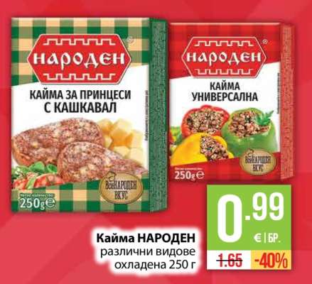 КАЙМА НАРОДЕН