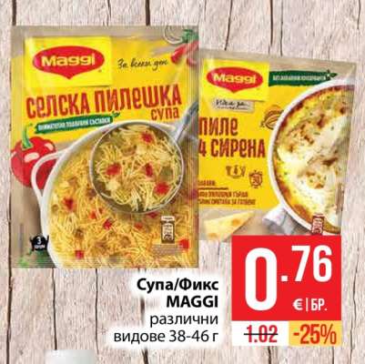 Супа; Фикс MAGGI