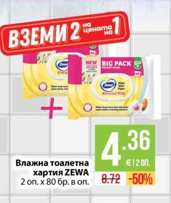 Влажна тоалетна хартия ZEWA