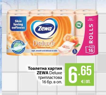 Тоалетна хартия ZEWA Deluxe
