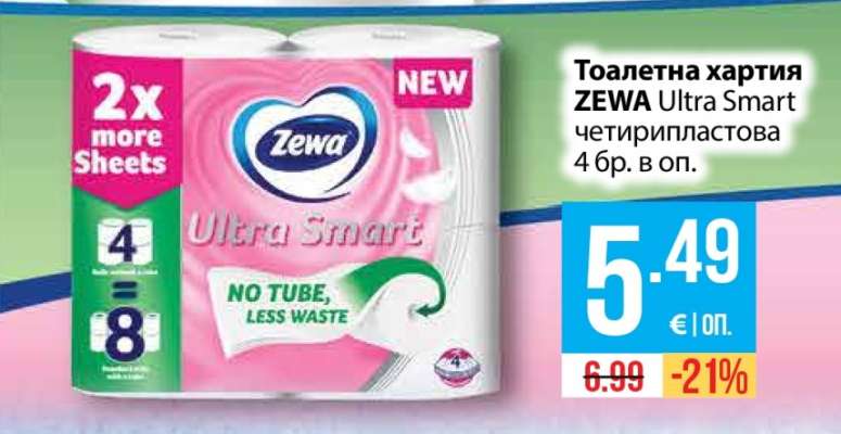 Тоалетна хартия ZEWA Ultra Smart