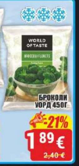 БРОКОЛИ ВОРД 450Г