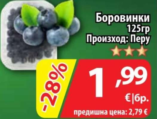 Боровинки