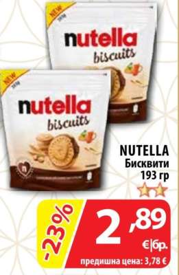 NUTELLA Бисквити