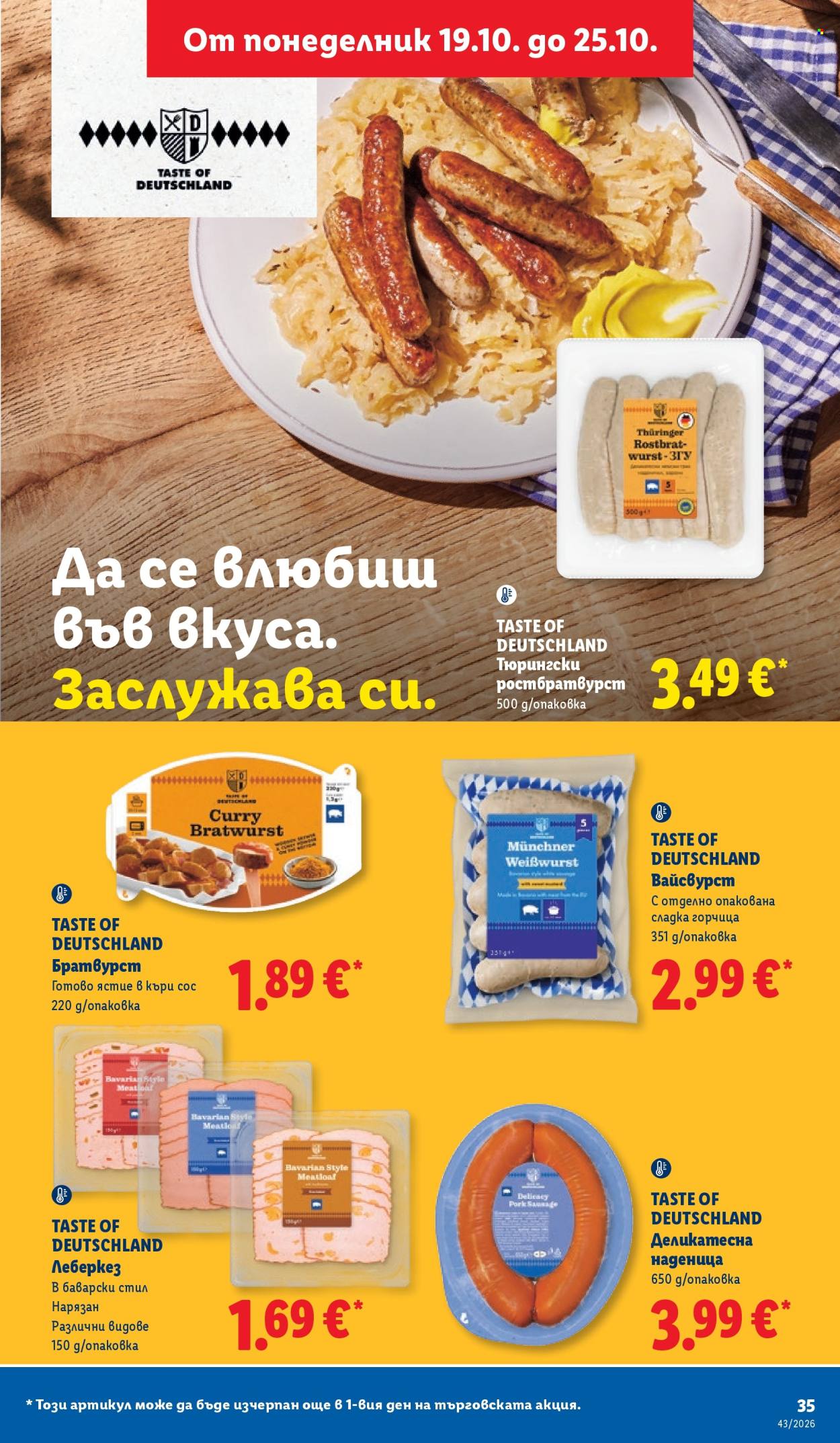 Брошура на Лидл - 19.10.2026 - 25.10.2026. Страница 35