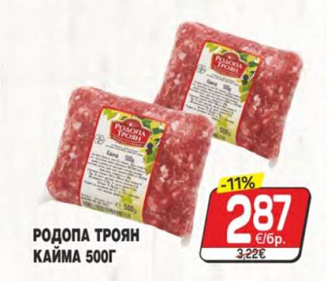 РОДОПА ТРОЯН КАЙМА 500Г