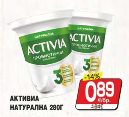 АКТИВИА НАТУРАЛНА 280Г