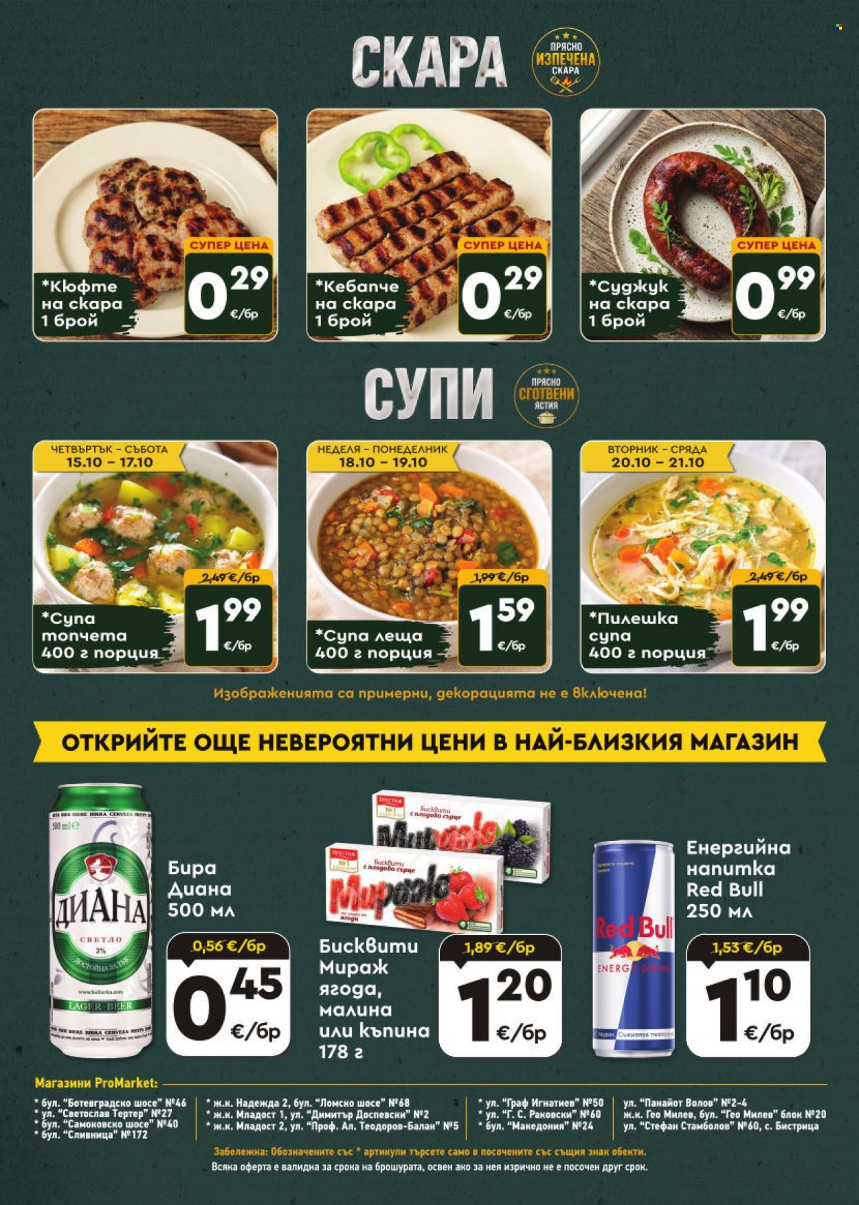 Брошура на ПроМаркет - 15.10.2026 - 21.10.2026. Страница 8