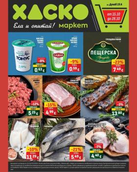 Хаско Маркет