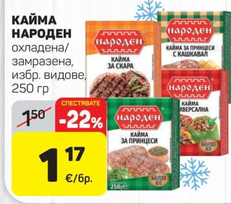 КАЙМА НАРОДЕН