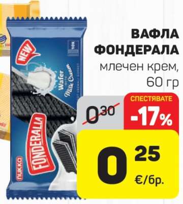 Вафла Фондерaла