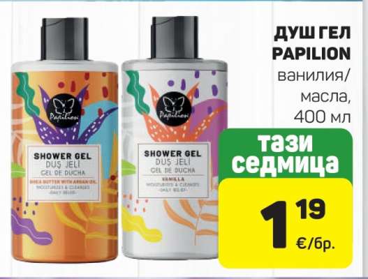 ДУШ ГЕЛ PAPILION