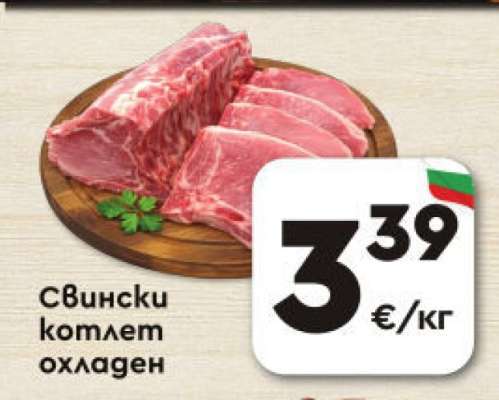 Свински котлет охладен