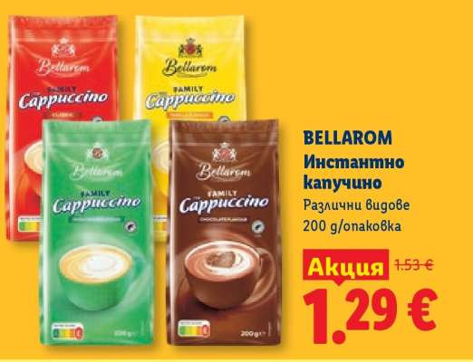 BELLAROM Инстантно капучино
