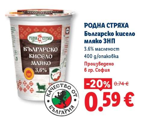РОДНА СТРЯХА Българско кисело мляко ЗНП