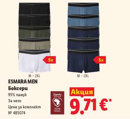 ESMARA MEN Боксери