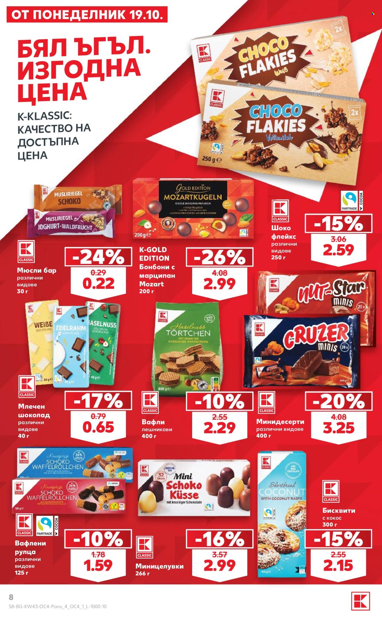 Брошура на Кауфланд - 19.10.2026 - 15.11.2026. Страница 8