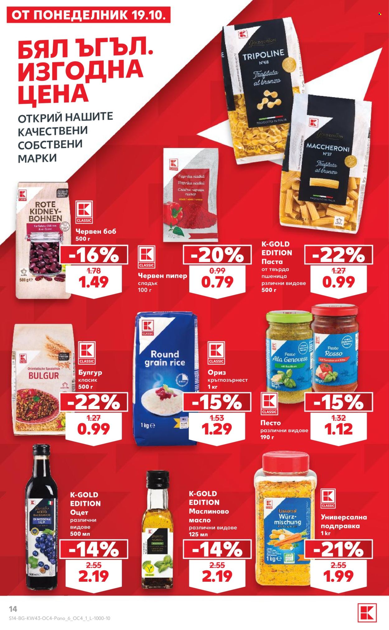 Брошура на Кауфланд - 19.10.2026 - 15.11.2026. Страница 14