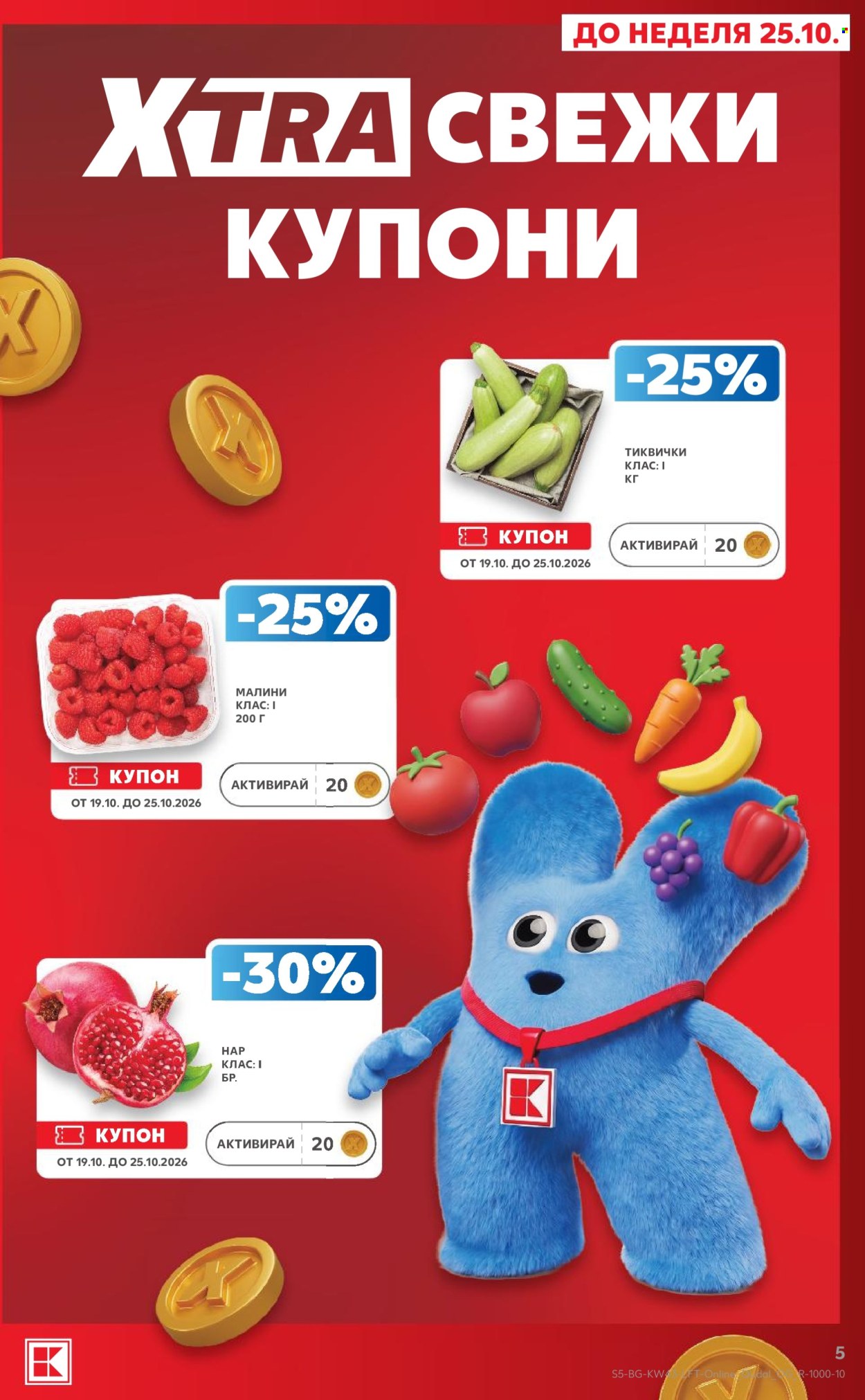 Брошура на Кауфланд - 19.10.2026 - 25.10.2026. Страница 5