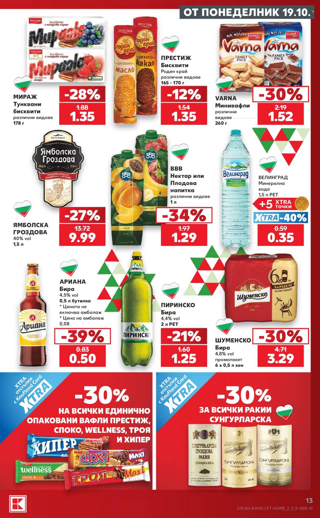 Брошура на Кауфланд - 19.10.2026 - 25.10.2026. Страница 13