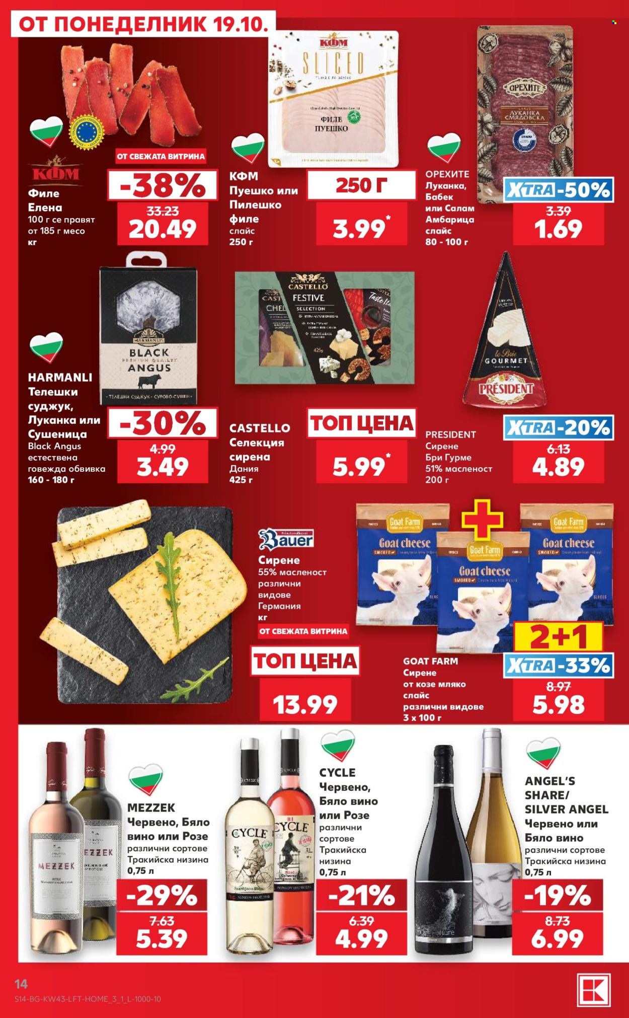 Брошура на Кауфланд - 19.10.2026 - 25.10.2026. Страница 14