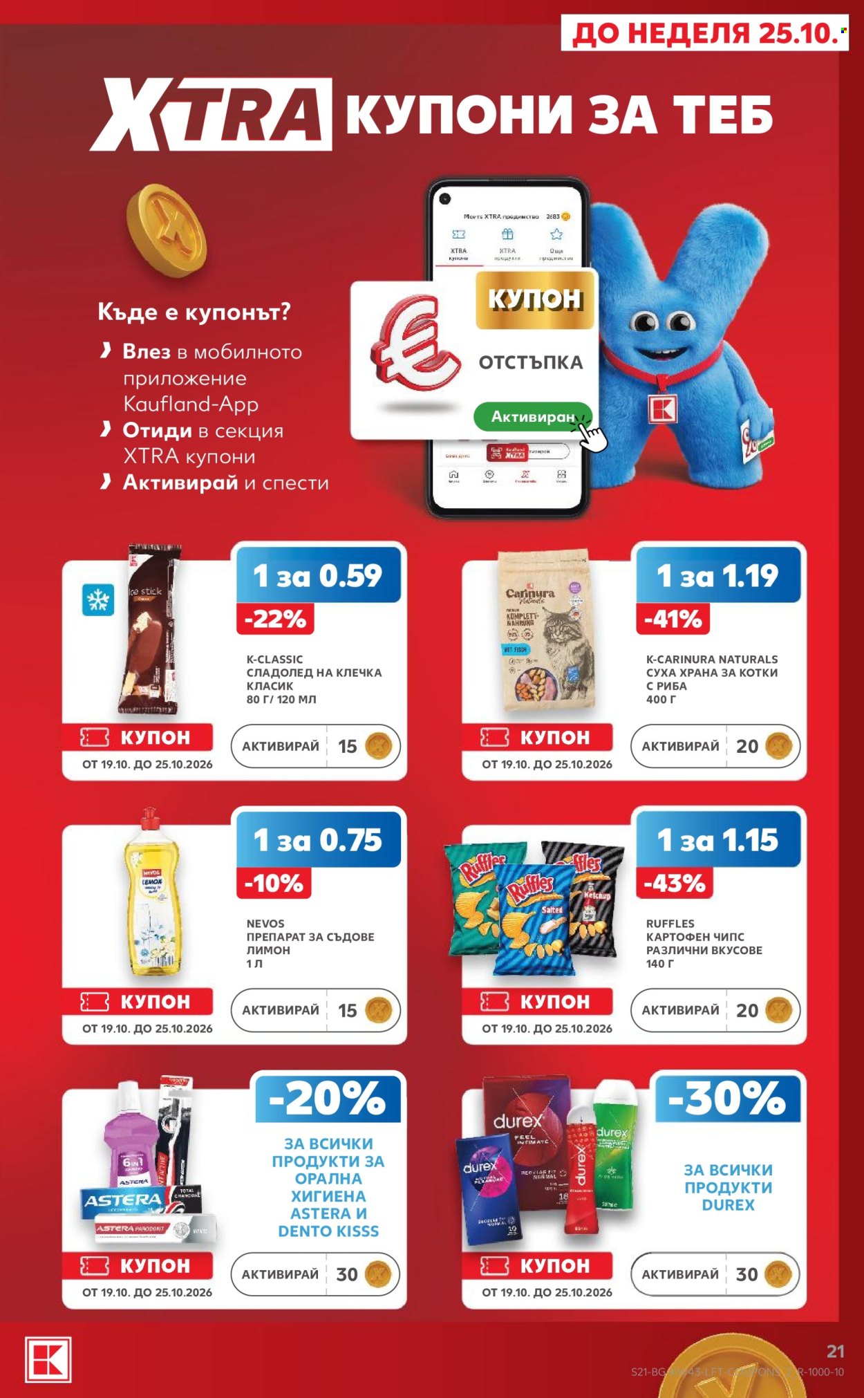 Брошура на Кауфланд - 19.10.2026 - 25.10.2026. Страница 21