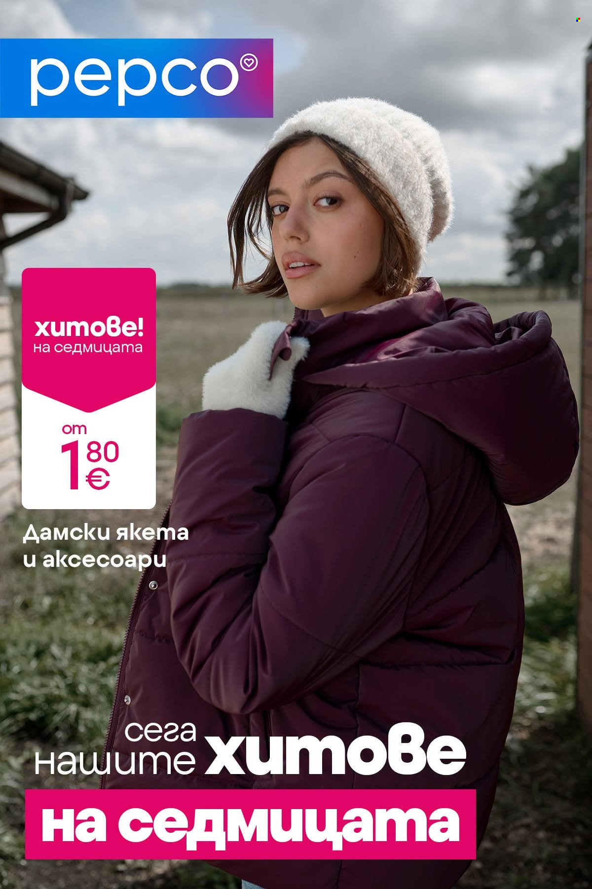 Брошура на Pepco - 15.10.2026 - 21.10.2026. Страница 1