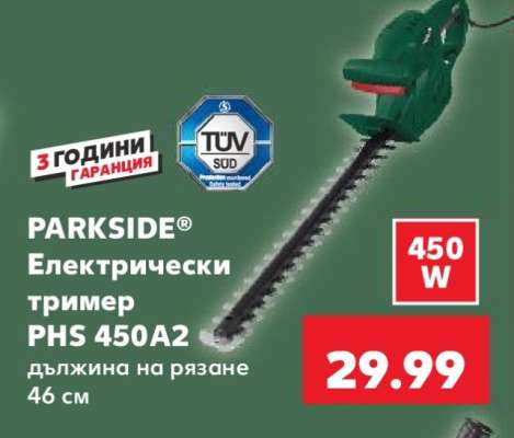 PARKSIDE® Електрически тример PHS 450A2