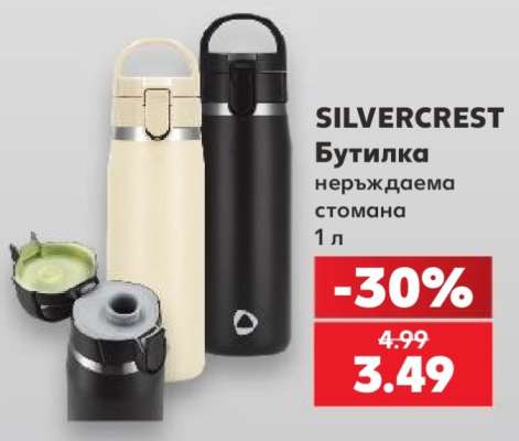 SILVERCREST Бутилка