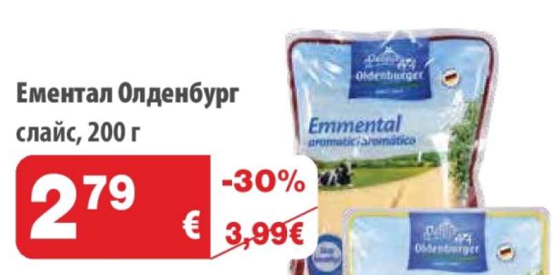 Ементал Олденбург