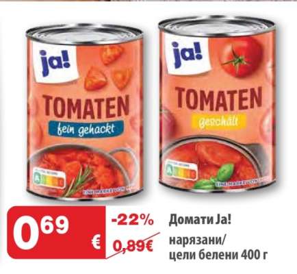 Домати Ja!