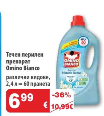 Течен перилен препарат Omino Bianco
