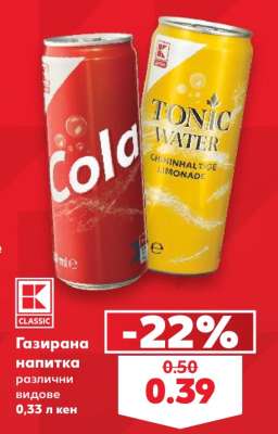 Газирана напитка