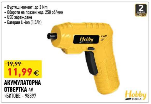 АКУМУЛАТОРНА ОТВЕРТКА 4V