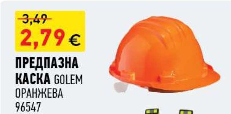 ПРЕДПАЗНА КАСКА GOLEM